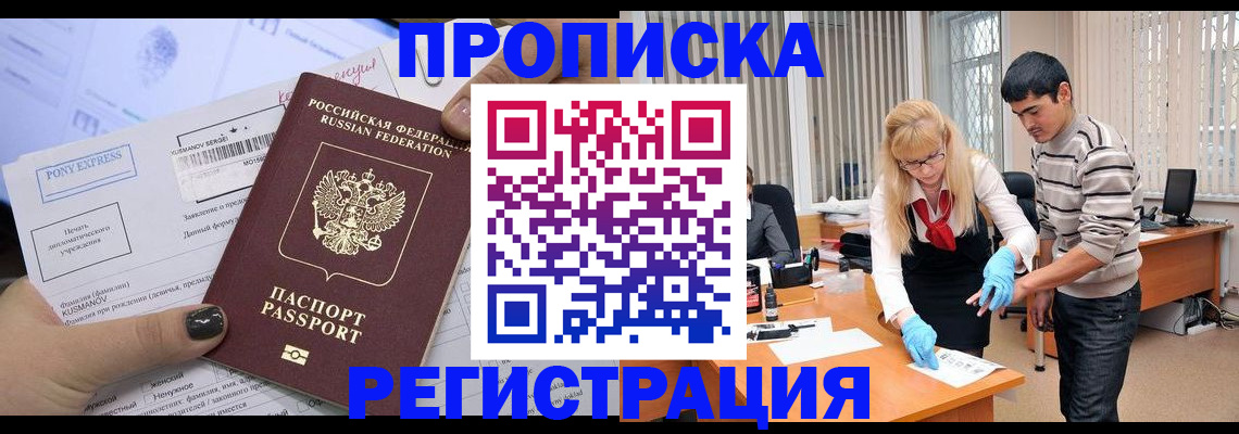 прописка ребенка в Зеленогорске