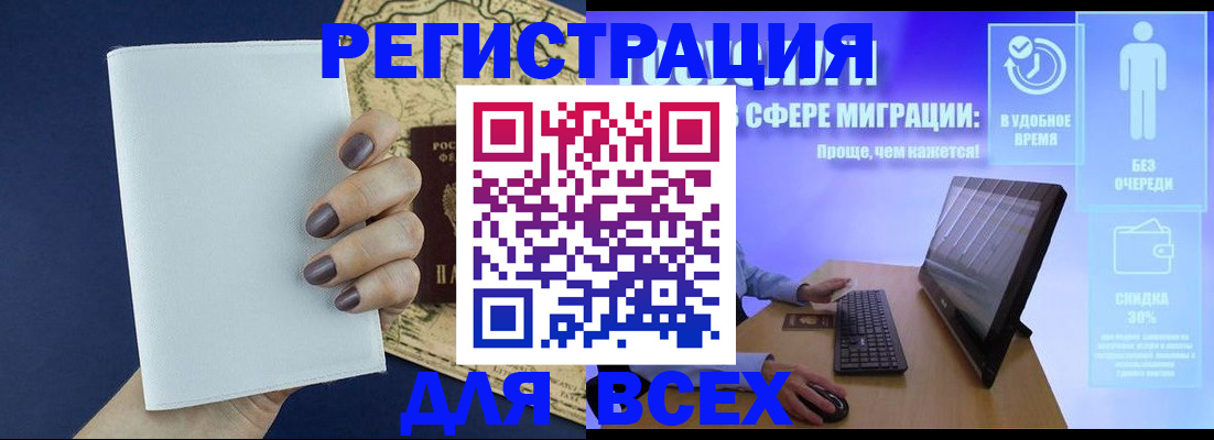 регистрация в Зеленогорске