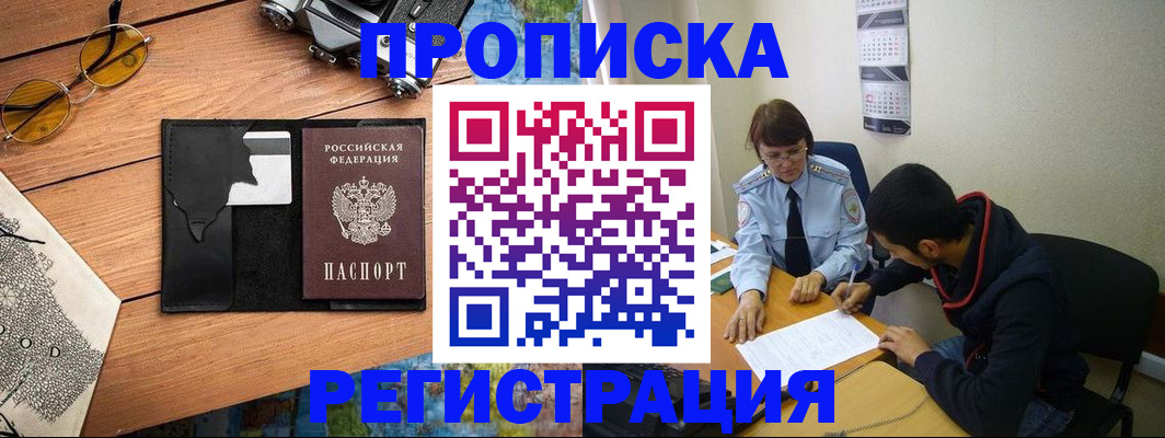 временная регистрация в Зеленогорске